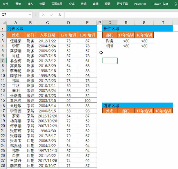 Excel高级筛选功能介绍