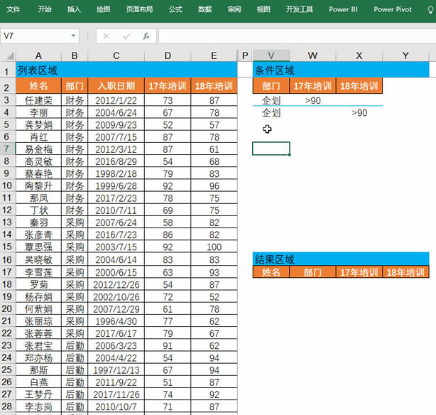 Excel高级筛选功能介绍