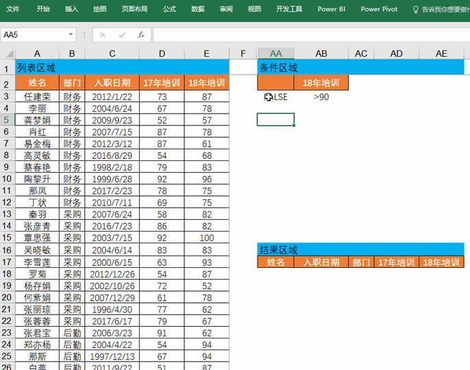 Excel高级筛选功能介绍