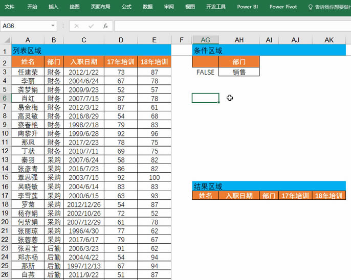 Excel高级筛选功能介绍