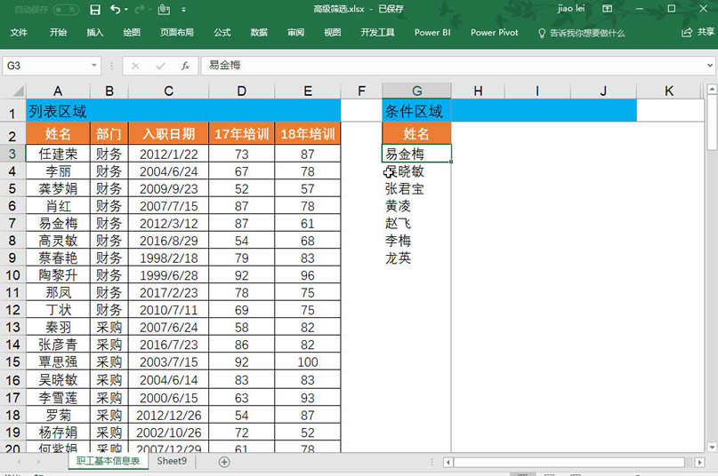 Excel高级筛选功能介绍