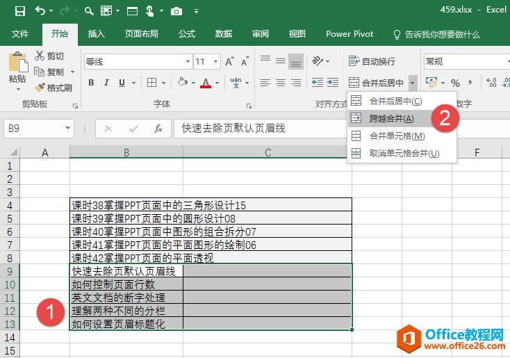 excel 如何批量合并列单元格 excel批量合并列单元格实现教程_本站