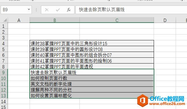 excel 如何批量合并列单元格 excel批量合并列单元格实现教程_本站