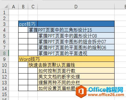 excel 如何批量合并列单元格 excel批量合并列单元格实现教程_本站