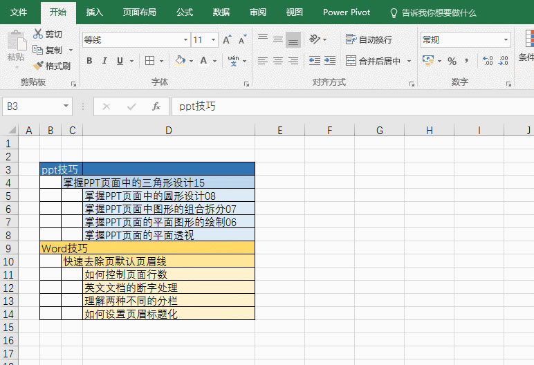 excel 如何批量合并列单元格 excel批量合并列单元格实现教程_本站
