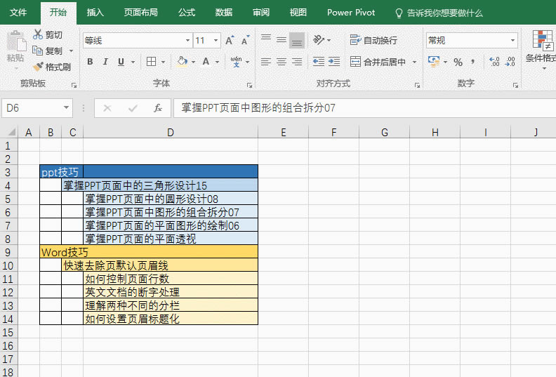 excel 如何批量合并列单元格 excel批量合并列单元格实现教程_本站