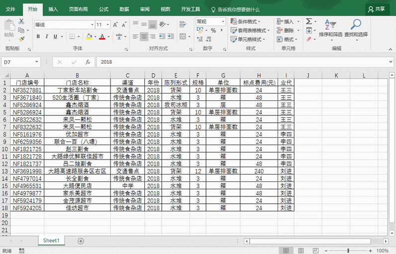 excel 如何快速按某字段把表格记录行拆分到不同工作表_本站