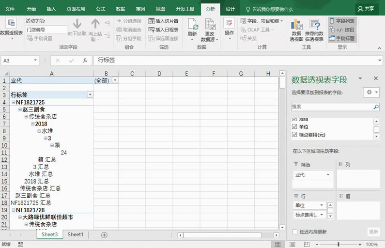 excel 如何快速按某字段把表格记录行拆分到不同工作表_本站