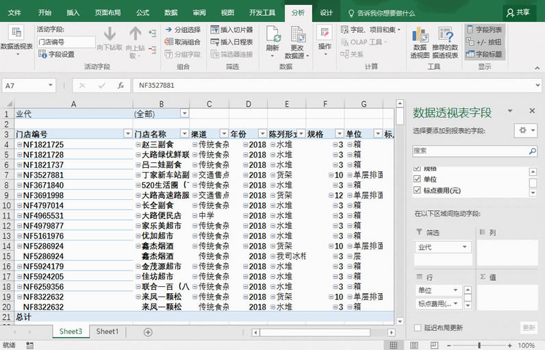 excel 如何快速按某字段把表格记录行拆分到不同工作表_本站
