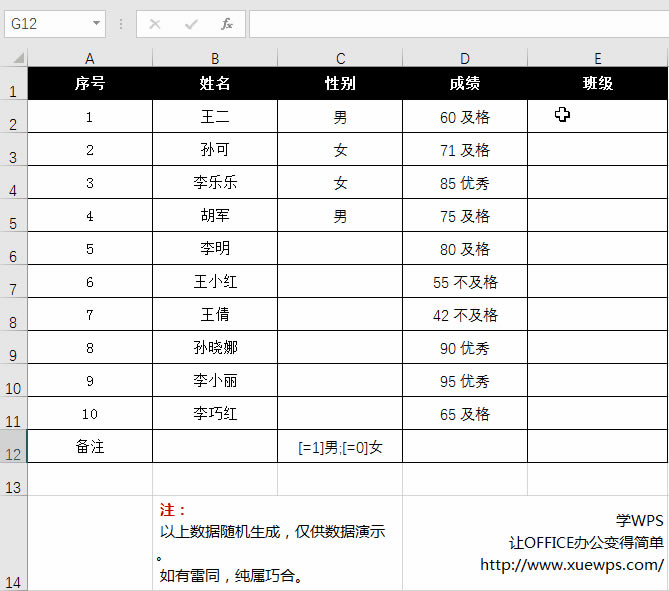 Excel表格自定义格式应用实例