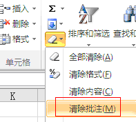 excel ɾעְ취˵ݼVBA롣Լwordֲɾעİ취