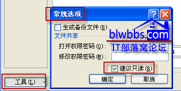 excel设置只读