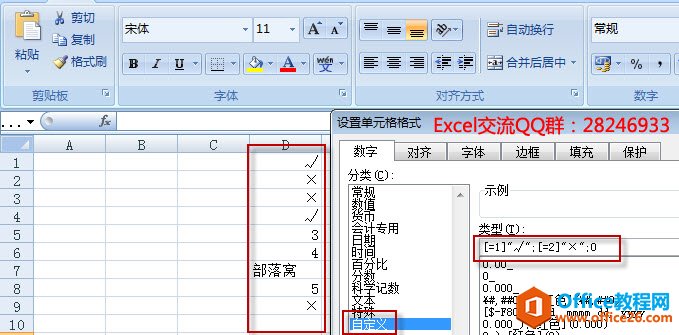 excel对勾怎么输入