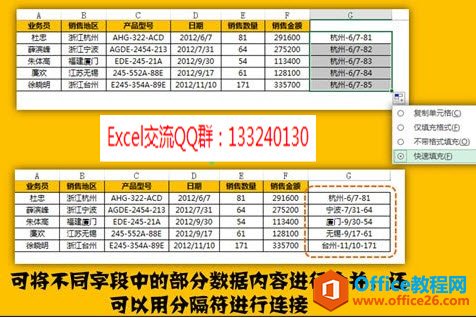 excel 2013快速填充讲解四:部分内容合并