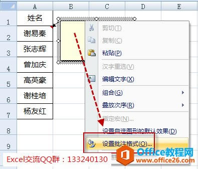 设置批注格式