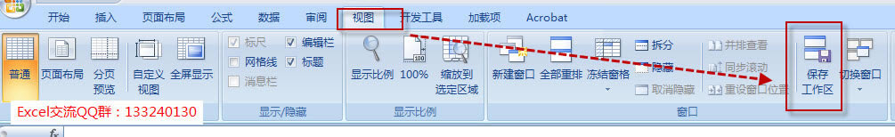 excel中保存工作区