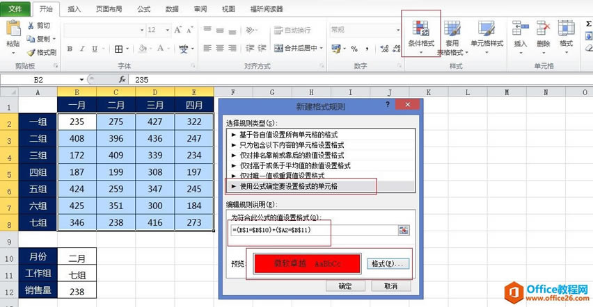 excel教程高亮显示为红色