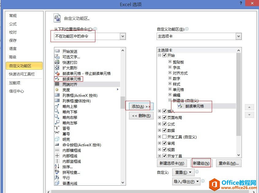 excel2010朗读