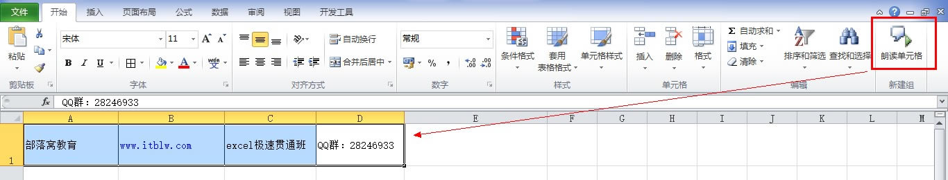 excel语音朗读