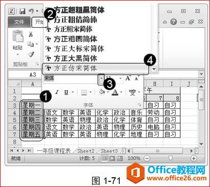 excel字体设置