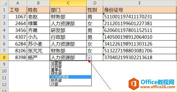 excel表格下拉菜单怎么做