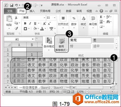 excel自动套用格式