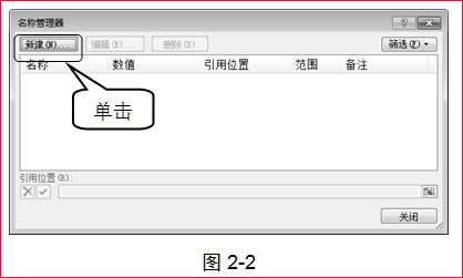 Excel定义名称