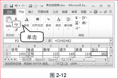 excel相对引用