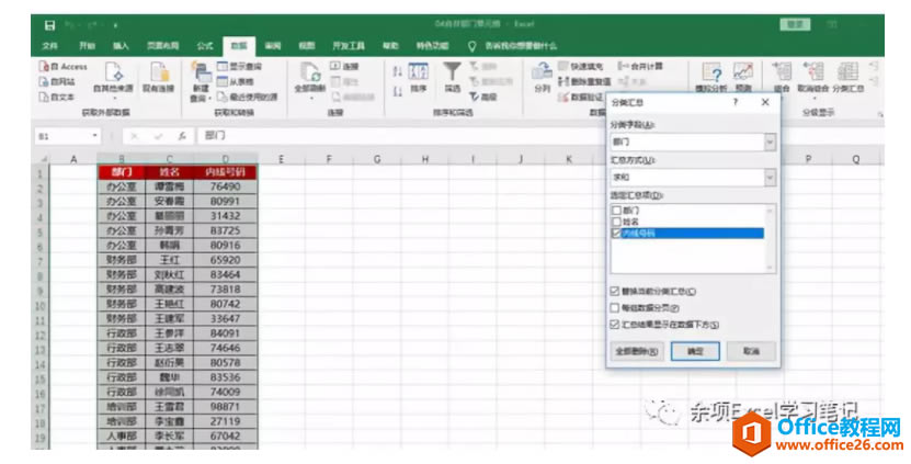 excel 分类汇总的批量合并单元格技巧_本站