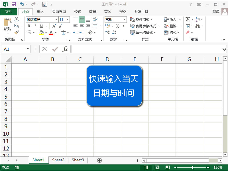 excel 输入当天日期时间快捷键与函数