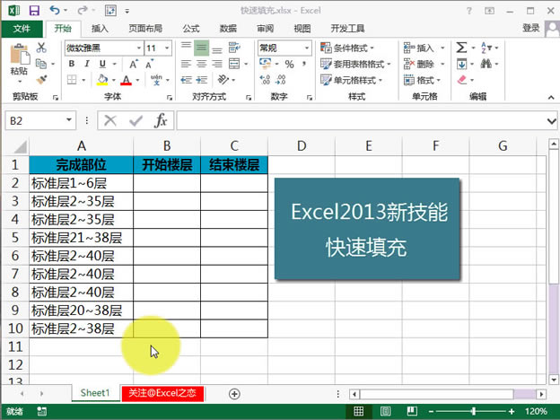 excel 2013快速填充功能 使用动画教程