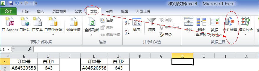 excel核对两列数据