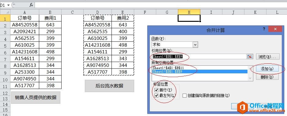 excel教程:excel核对数据只需几秒!你能做到吗?