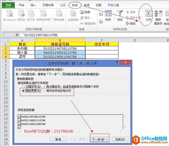 身份证号提取出生日期