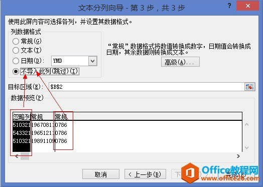 不导入此列(跳过)