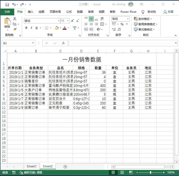 系统地学习Excel第17课,设置单元格格式