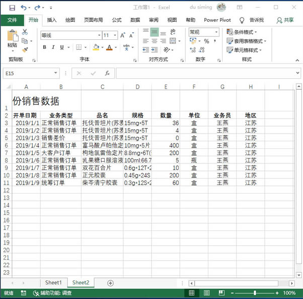 系统地学习Excel第17课,设置单元格格式