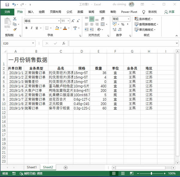 系统地学习Excel第17课,设置单元格格式