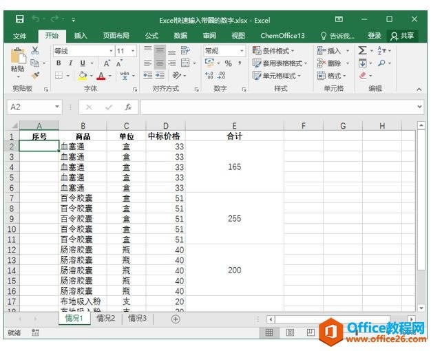 刻意地练习Excel常用设置「例04-1」