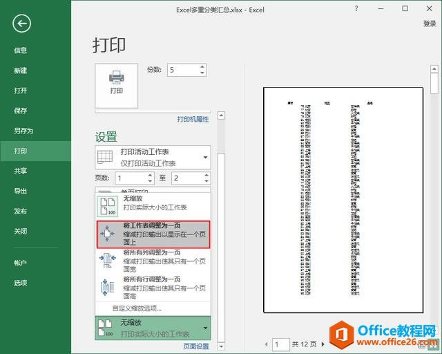 刻意地练习Excel实用打印技巧「例05-1」