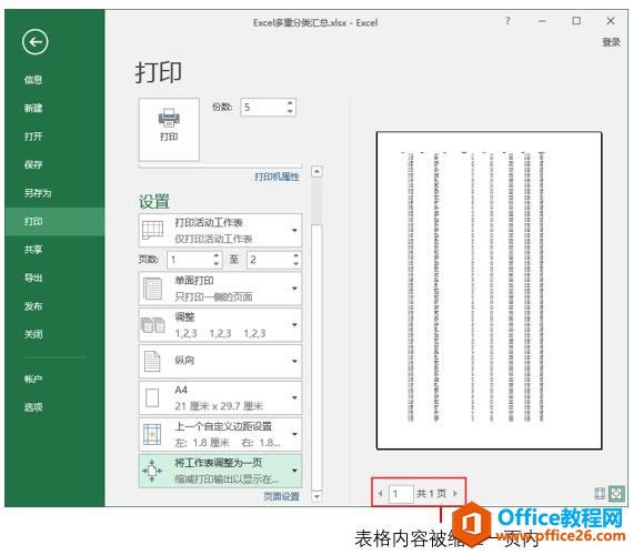 刻意地练习Excel实用打印技巧「例05-1」