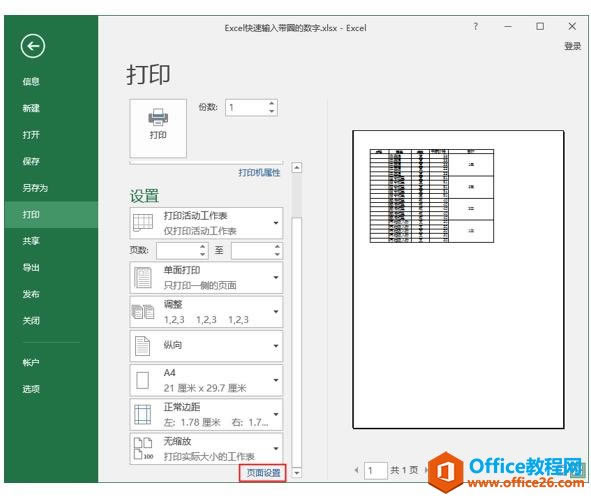 刻意地练习Excel实用打印技巧「例05-1」
