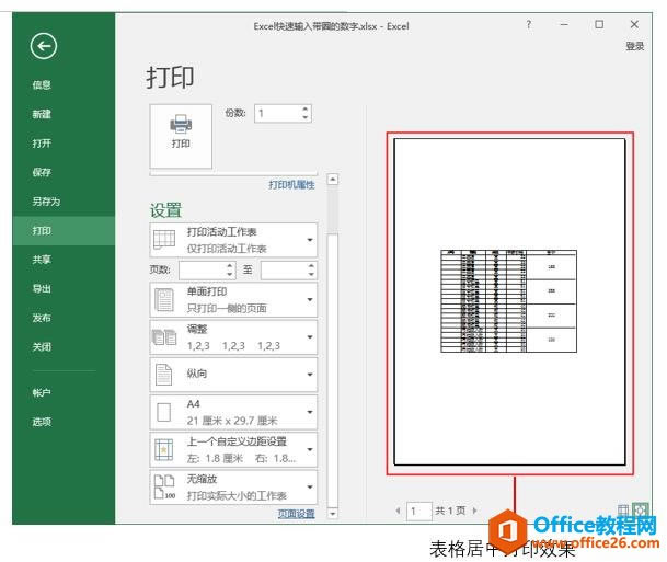 刻意地练习Excel实用打印技巧「例05-1」