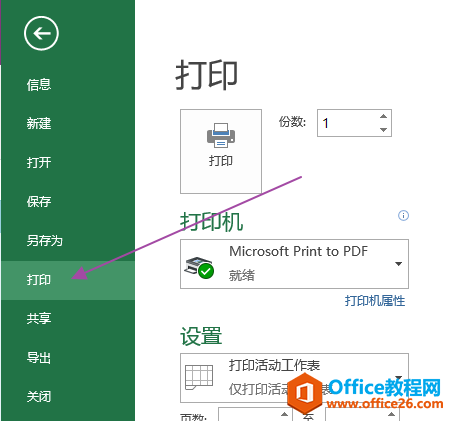 excel打印基础操作
