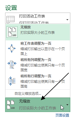excel 打印基础设置及打印选项