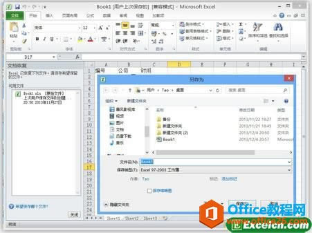 恢复Excel2010未保存的文件