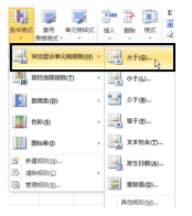 如何在Excel中应用条件格式
