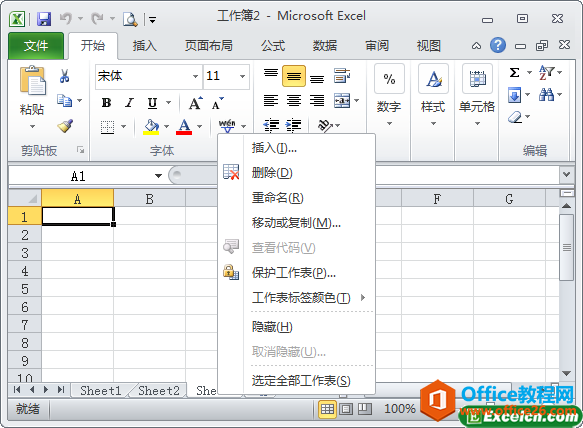  Excel2010中插入工作表