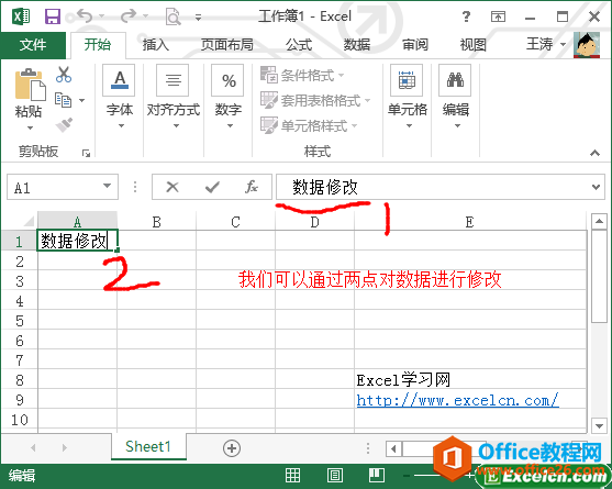 excel对数据编辑的操作方法