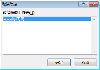 如何对excel工作表进行隐藏